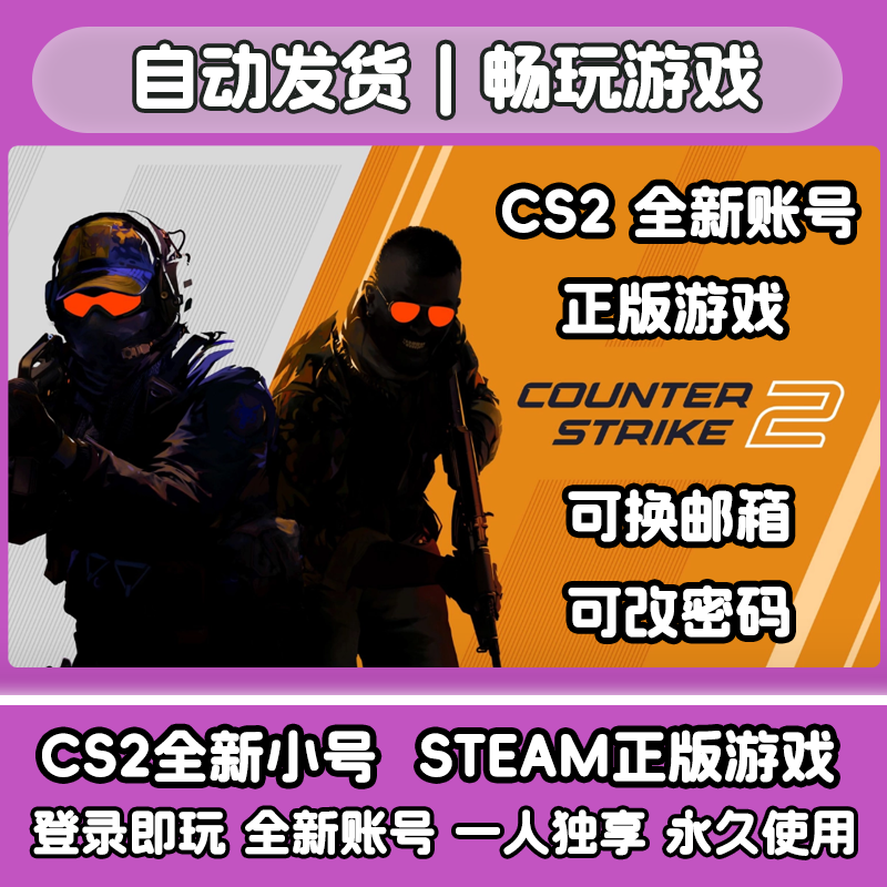 全新CSGO小号